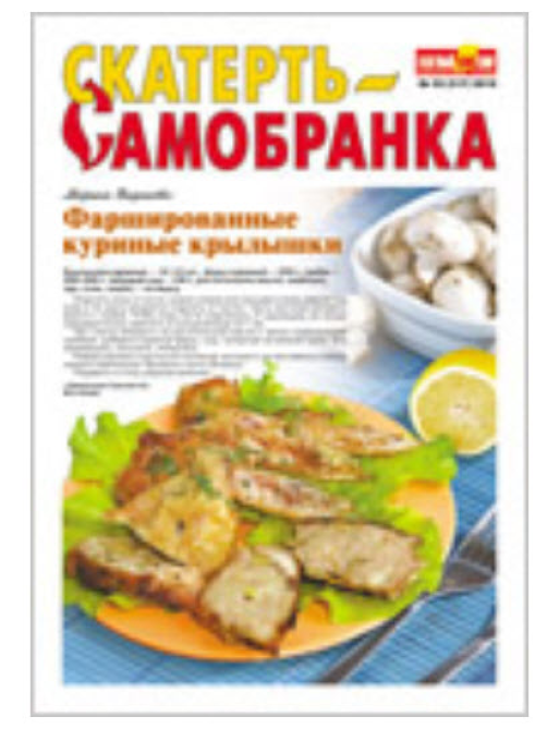 Журнал Кулинарная школа Скатерть-самобранка