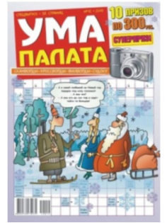 Журнал Ума палата
