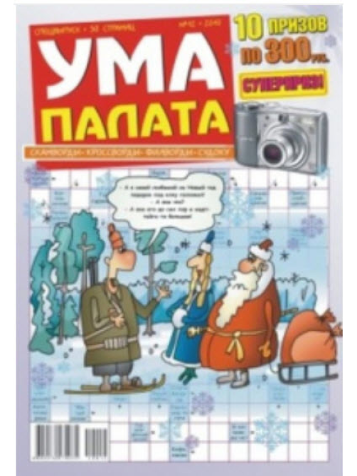 Журнал Ума палата