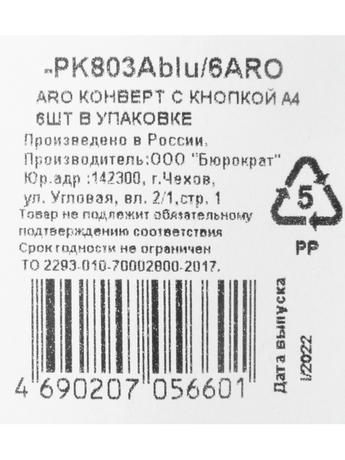 aro Папки-конверты на кнопке А4 прозрачные цветные 180мкм, 6шт