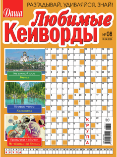 Журнал Любимые кейворды