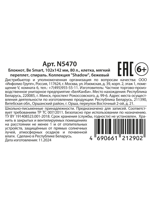 Блокнот Be Smart на спирали А6 80 листов