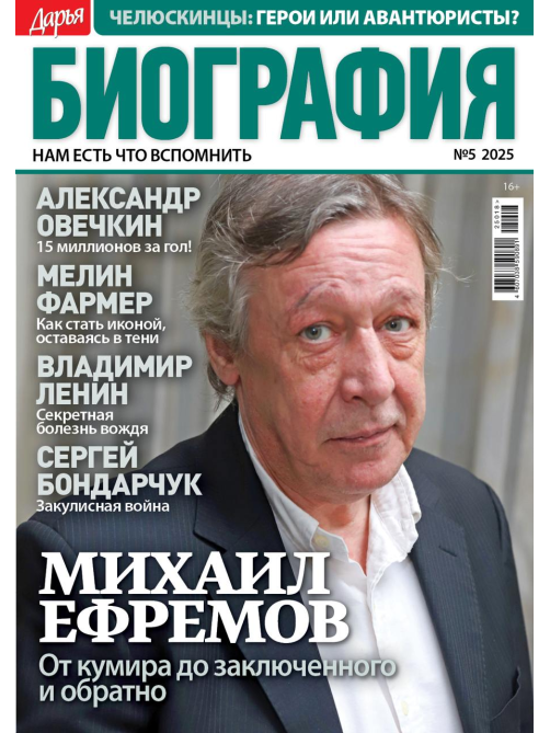 Журнал Дарья Биография