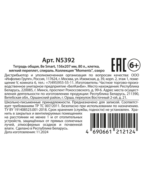 Тетрадь Be Smart Emily на спирали А5 80 листов