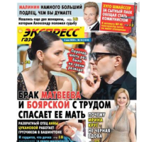 Газета Экспресс