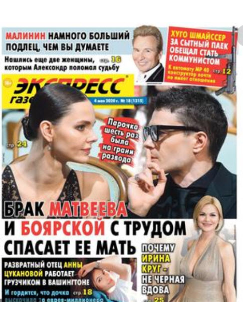 Газета Экспресс