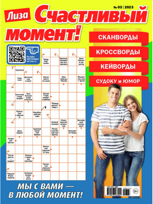 Журнал ТДС Лиза. Счастливый момент