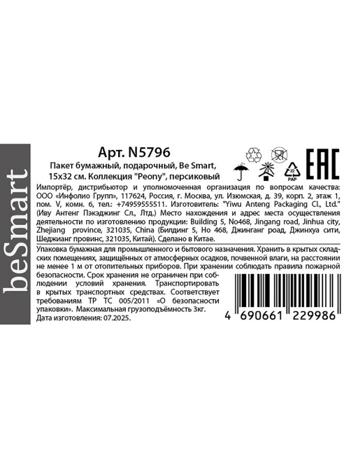 Пакет под бутылку Be Smart Women, 15 x 32см