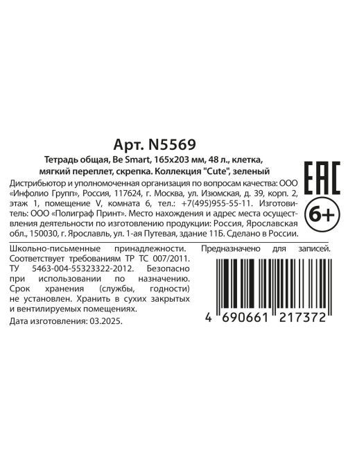 Тетрадь Be Smart в клетку А5 48 листов