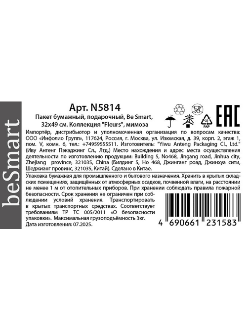 Пакет подарочный Be Smart Women, 32 x 49см
