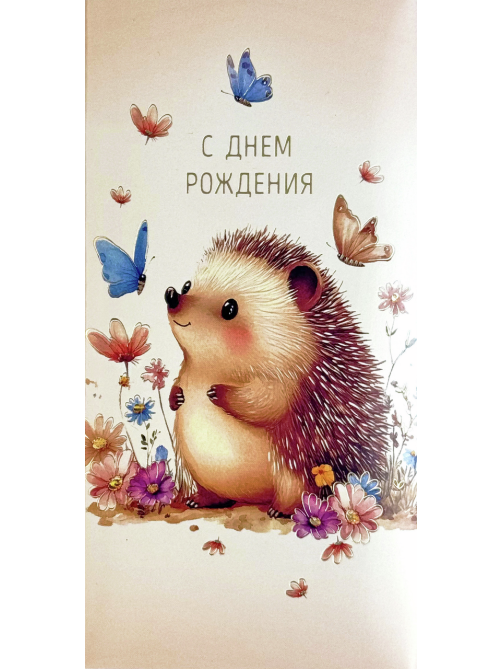 Открытка Арт и Дизайн конверт для денег 830