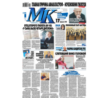 Газета HP Московский комсомолец
