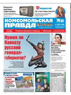 Газета HP Комсомольская правда