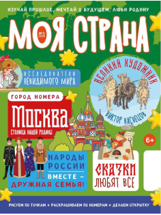Журнал Моя страна