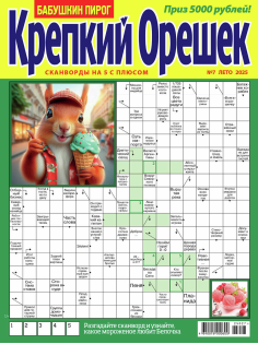 Журнал Крепкий орешек