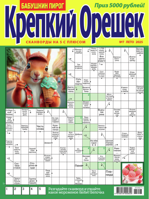 Журнал Крепкий орешек