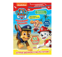 Журнал HP Щенячий патруль