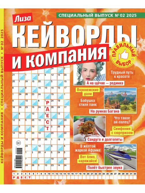 Журнал Кейворды и компания спецвыпуск