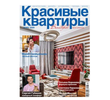 Журнал HP Красивые квартиры