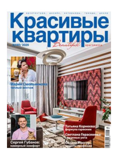 Журнал HP Красивые квартиры