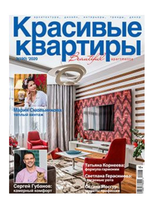 Журнал HP Красивые квартиры