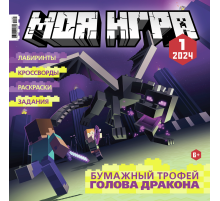 Журнал Моя игра
