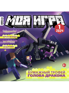 Журнал Моя игра