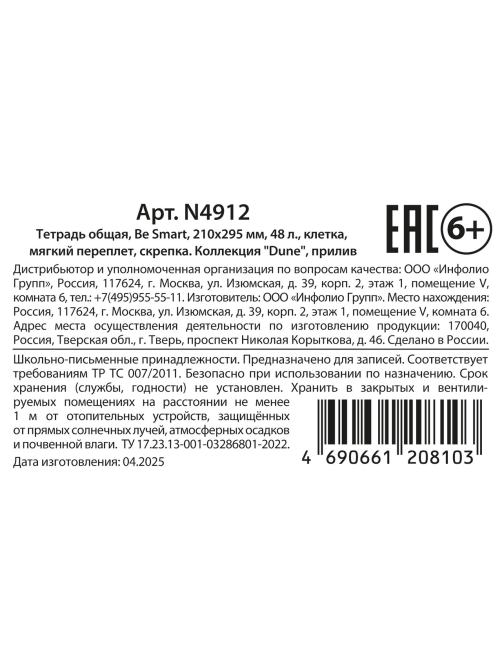Тетрадь Be Smart в клетку 21 x 29см, 48 листов