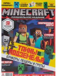 Журнал Эгмонт Minekraft
