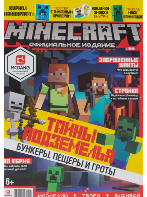 Журнал Эгмонт Minekraft