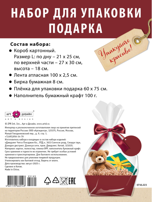 Коробка подарочная Арт и Дизайн размер L 5 предметов, 27 x 30см