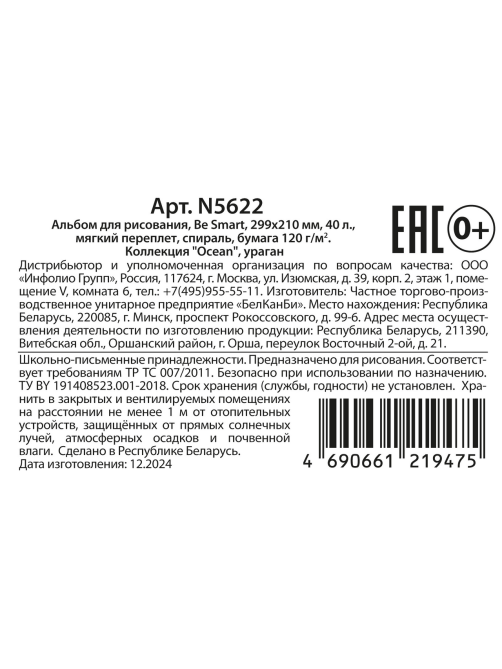 Альбом для рисования Be Smart 40 листов