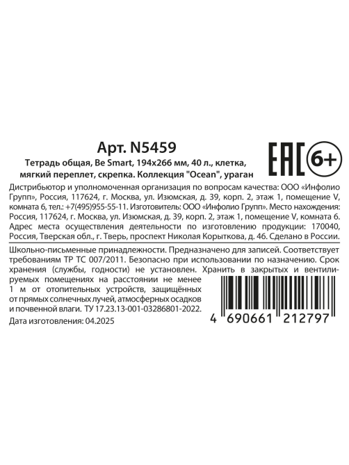 Тетрадь Be Smart А4, 40 листов