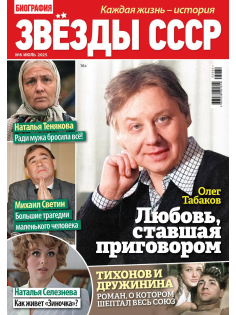 Журнал Звезды СССР