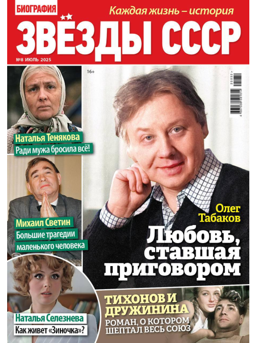 Журнал Звезды СССР
