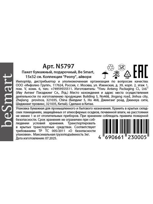 Пакет под бутылку Be Smart Women, 15 x 32см