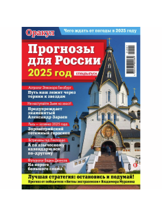 Журнал ТДС Прогнозы для России