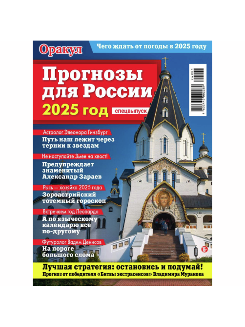 Журнал ТДС Прогнозы для России