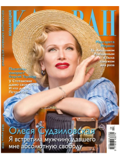 Журнал HP Караван коллекция