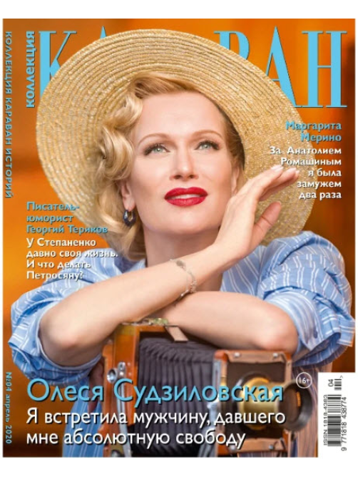 Журнал HP Караван коллекция