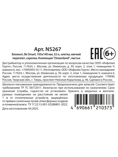 Блокнот Be Smart А6, 32л