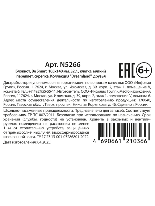 Блокнот Be Smart А6, 32л