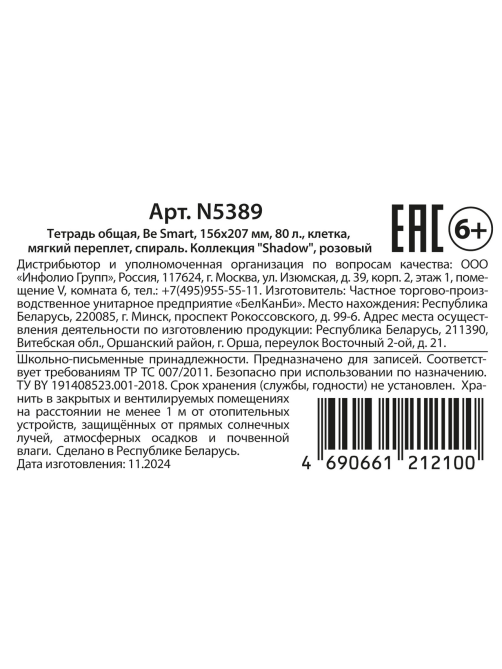 Тетрадь Be Smart Emily на спирали А5 80 листов
