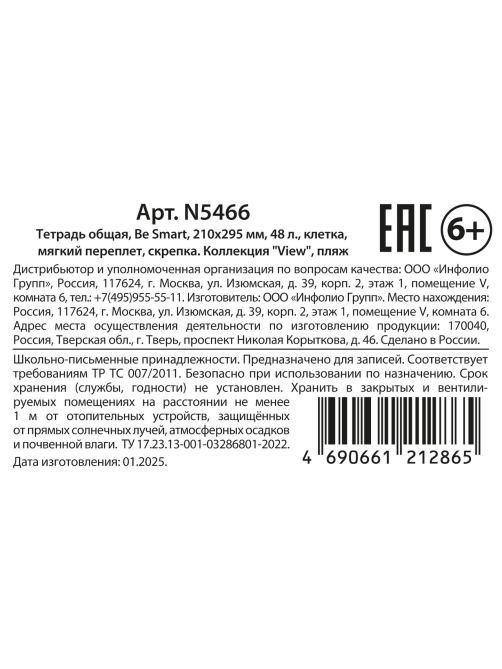 Тетрадь Be Smart в клетку 21 x 29см, 48 листов