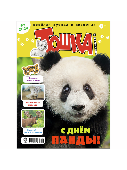 Журнал Тошка