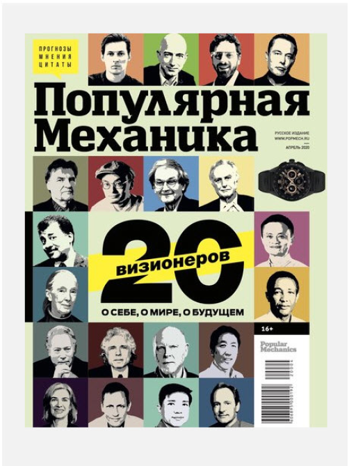 Журнал HP Популярная механика