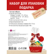 Коробка подарочная Арт и Дизайн размер L 5 предметов, 27 x 30см