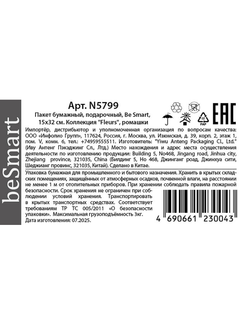 Пакет под бутылку Be Smart Women, 15 x 32см