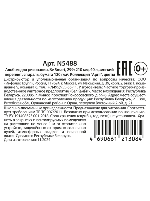 Альбом для рисования Be Smart 40 листов
