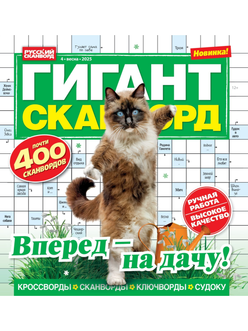 Журнал Гигант-сканворд